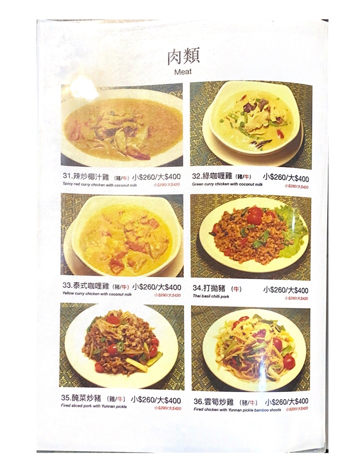 雲之泰雲南泰國料理(濟南店)　