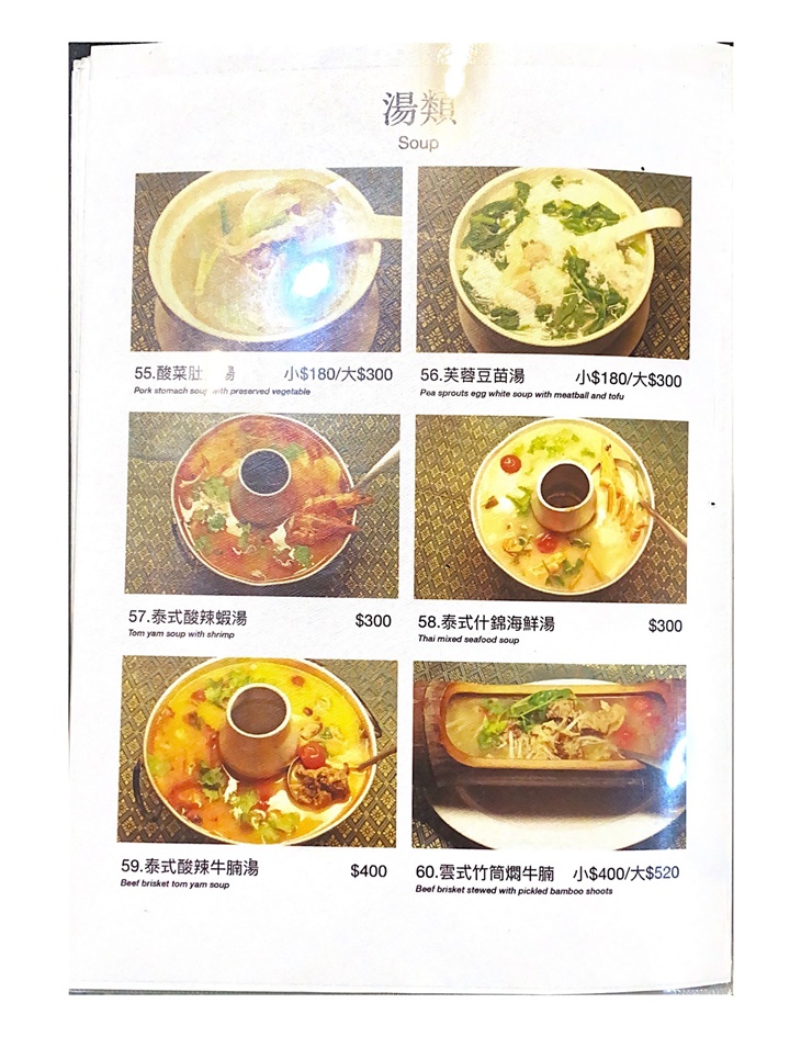 雲之泰雲南泰國料理(濟南店)　