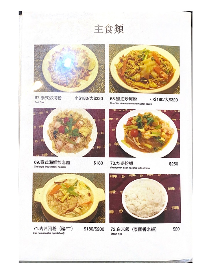 雲之泰雲南泰國料理(濟南店)　