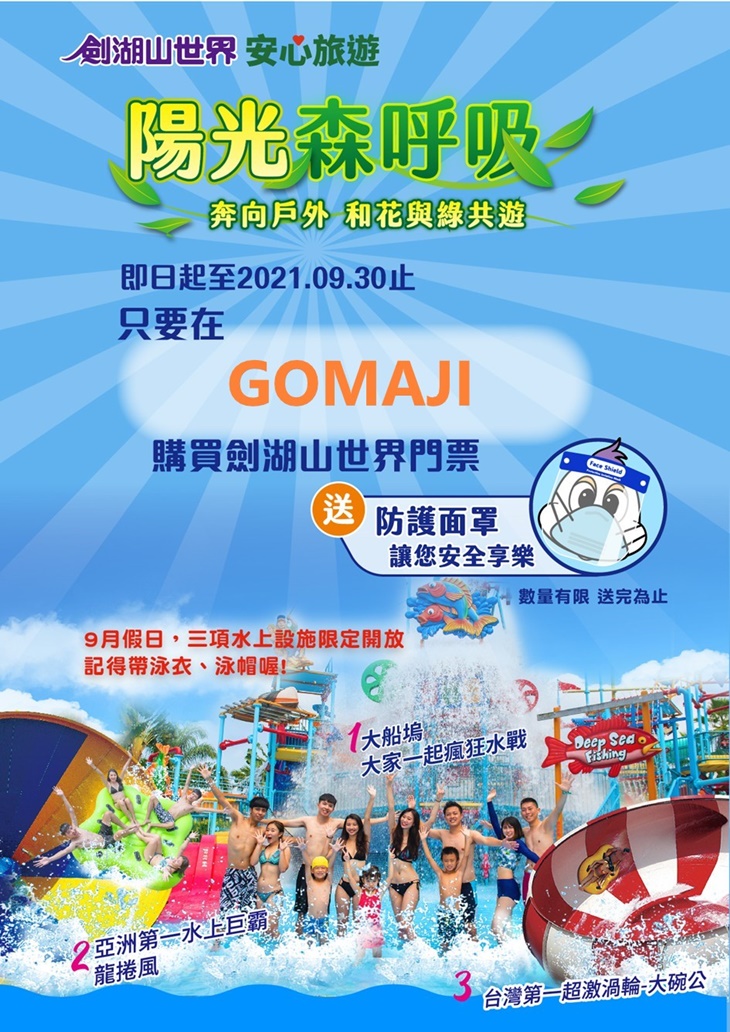 劍湖山世界主題樂園