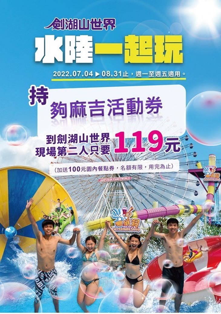 劍湖山世界主題樂園