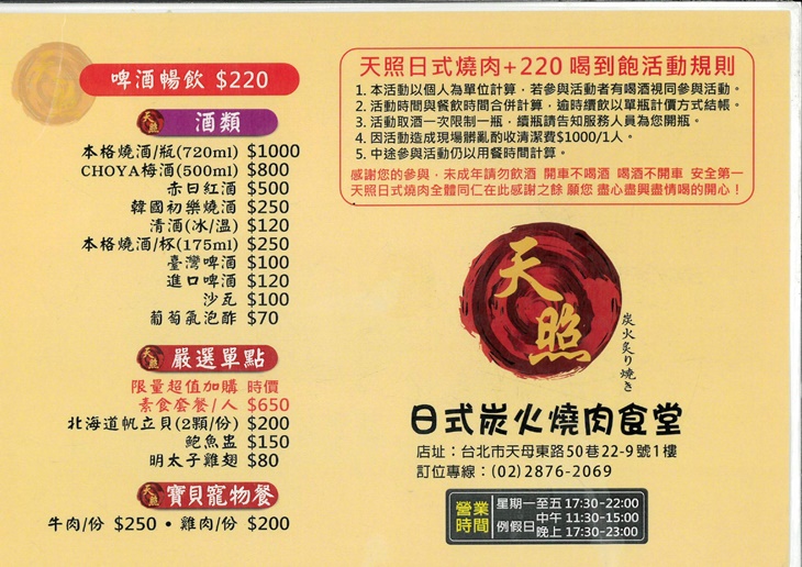 天母天照日式炭火燒肉食堂
