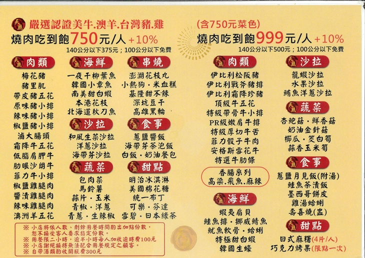 天母天照日式炭火燒肉食堂