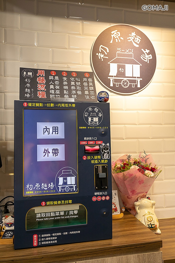 初原麵場(龜山中興店)