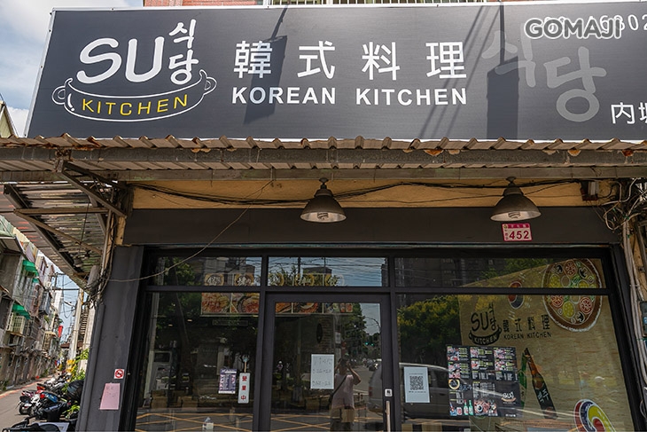 Su kitchen韓式料理(內壢店)