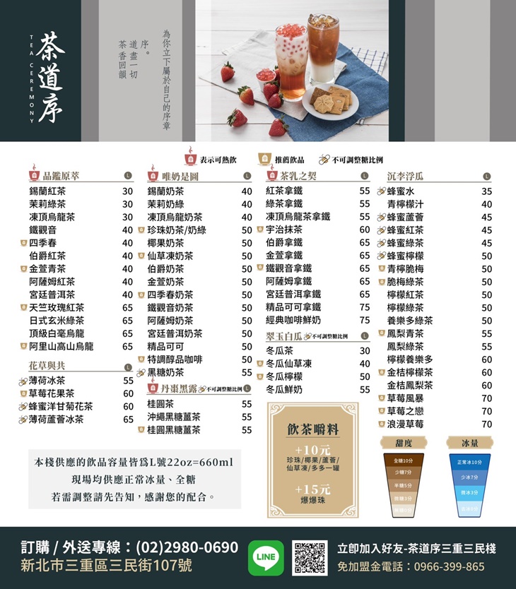 茶道序(三重店)