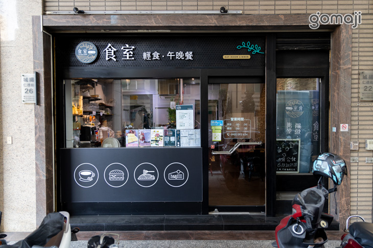 食室輕食午晚餐