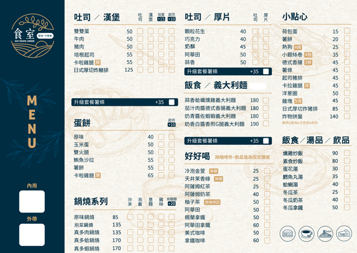 食室輕食午晚餐