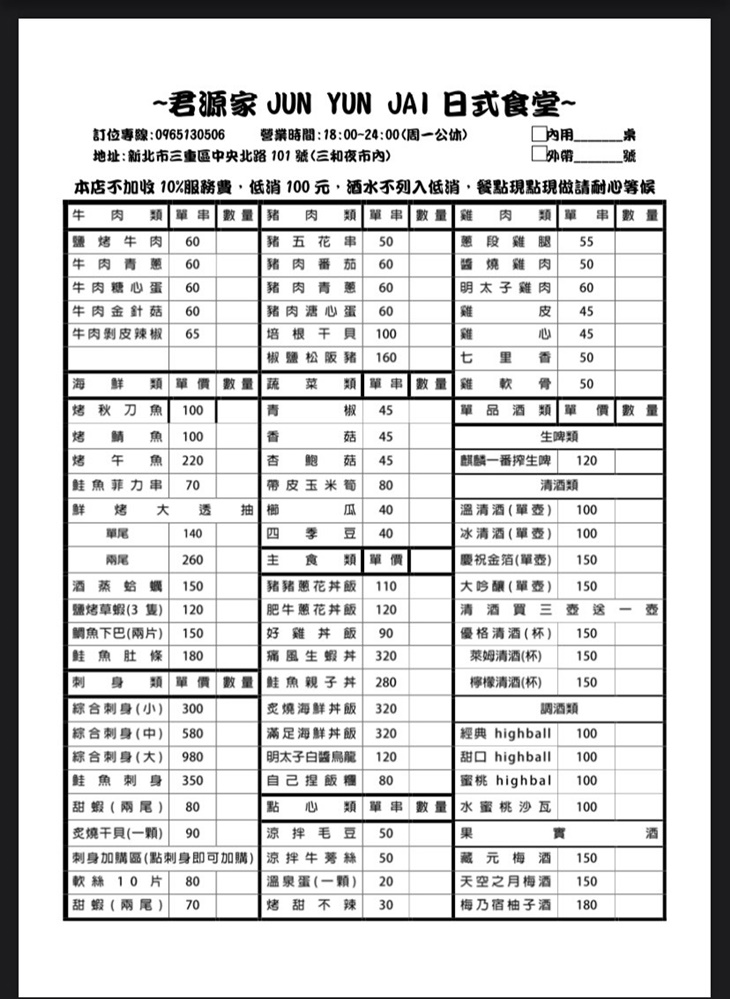 君源家Jun Yun Jia•日式食堂