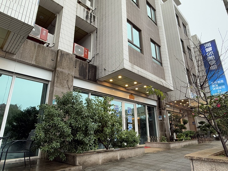金山海寶溫泉會館