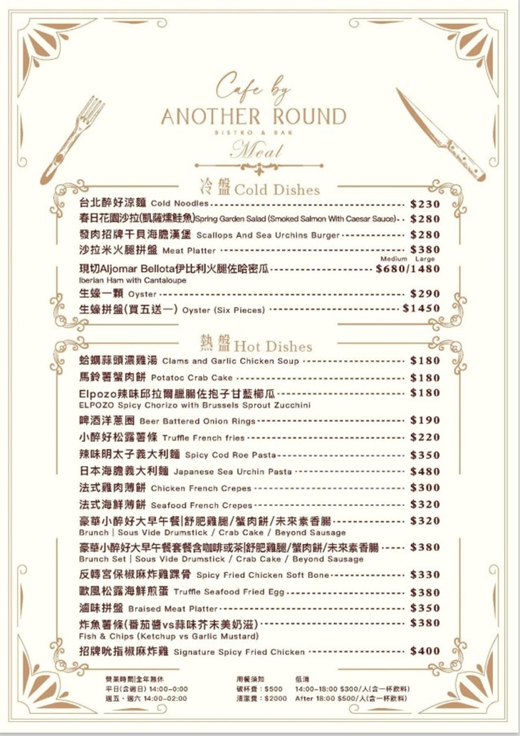 小醉好(信義店)|法式下午茶Day Drink & 小餐酒館