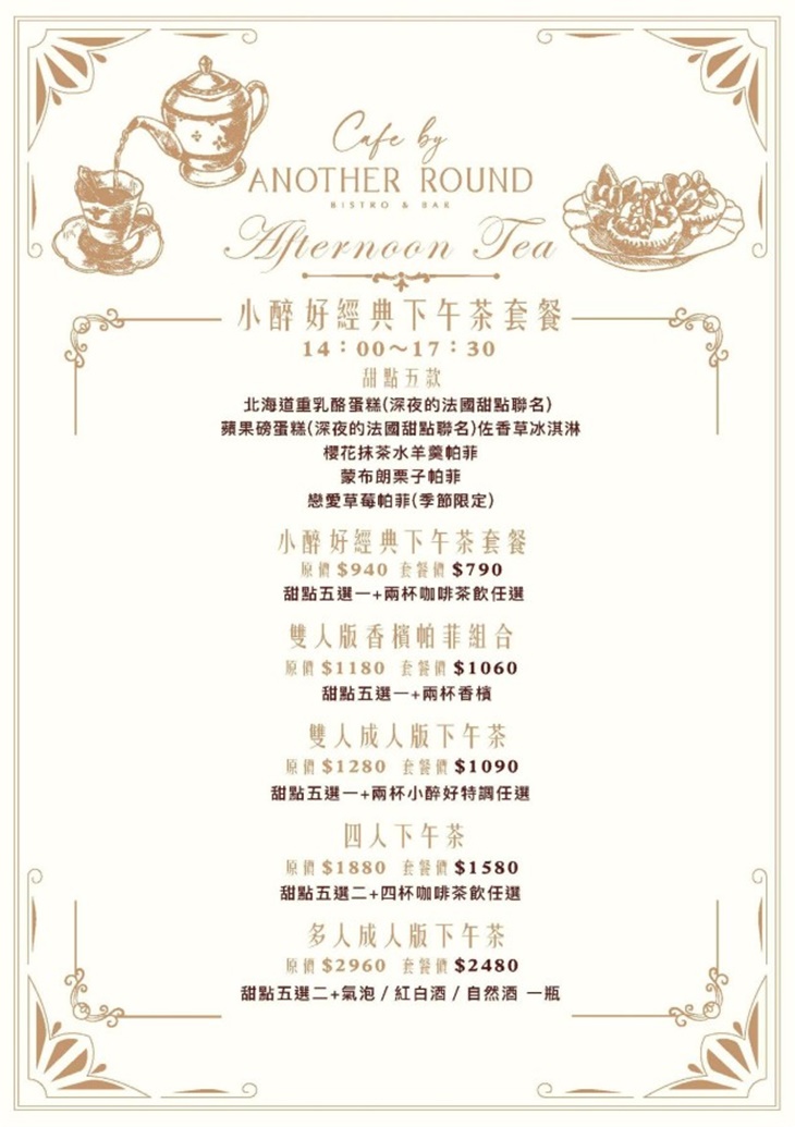 小醉好(信義店)|法式下午茶Day Drink & 小餐酒館