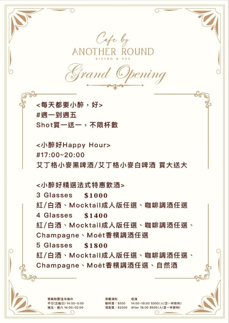 小醉好(信義店)|法式下午茶Day Drink & 小餐酒館