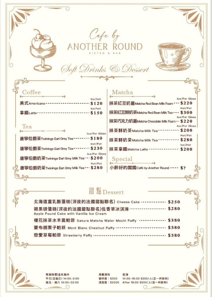 小醉好(信義店)|法式下午茶Day Drink & 小餐酒館