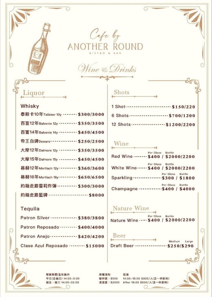 小醉好(信義店)|法式下午茶Day Drink & 小餐酒館