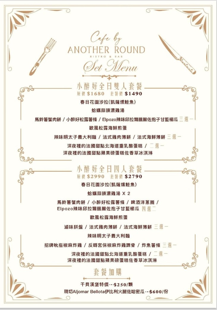 小醉好(信義店)|法式下午茶Day Drink & 小餐酒館