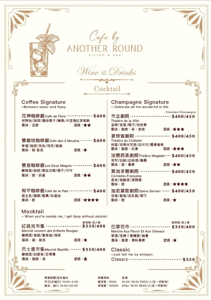 小醉好(信義店)|法式下午茶Day Drink & 小餐酒館