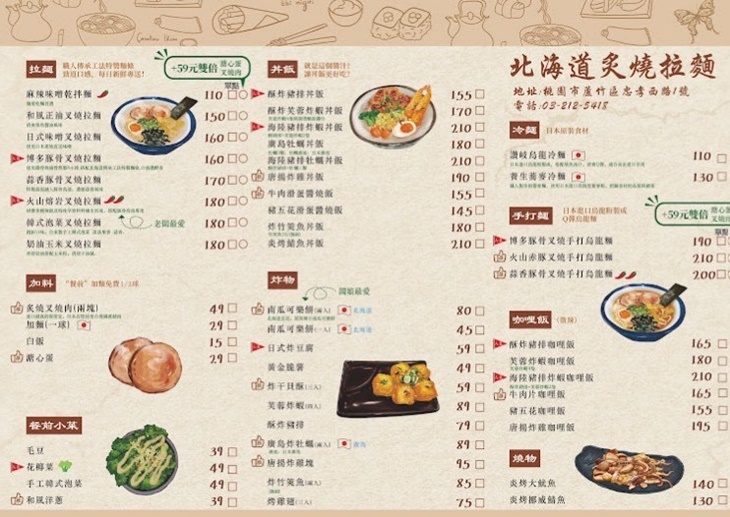 北海道炙燒拉麵(南崁店)菜單