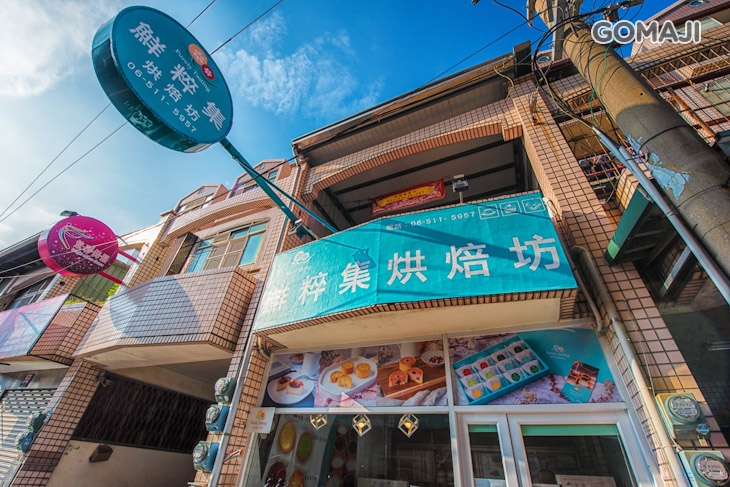鮮粹集烘焙坊