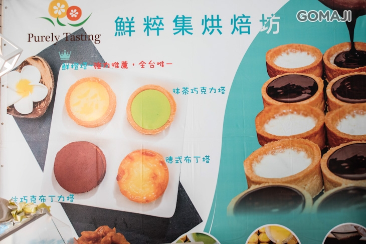 鮮粹集烘焙坊