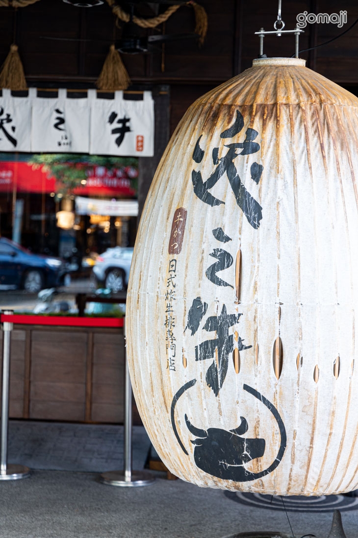 逸之牛炸牛排|燒肉專売店(中正店)