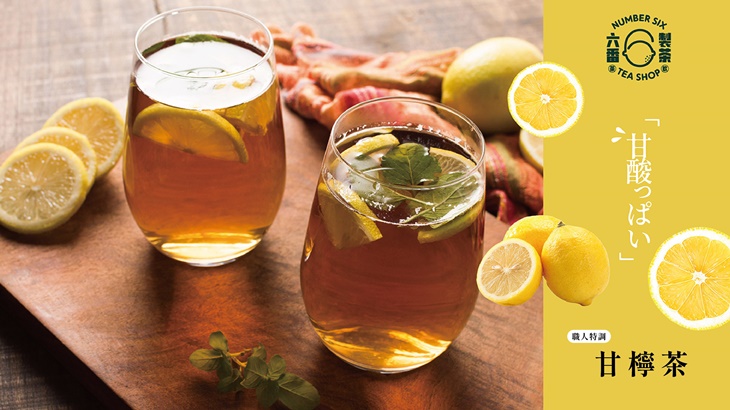 甘檸茶