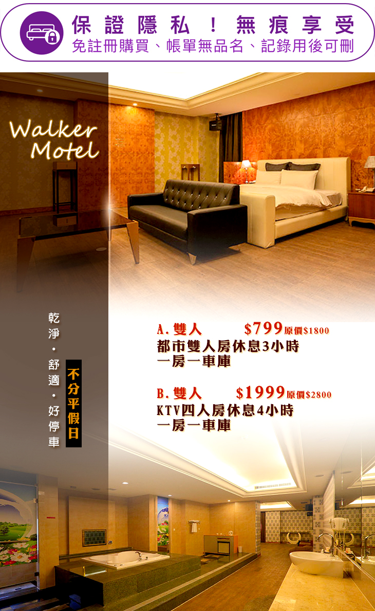 台北 沃客汽車旅館超值優惠方案 Gomaji夠麻吉