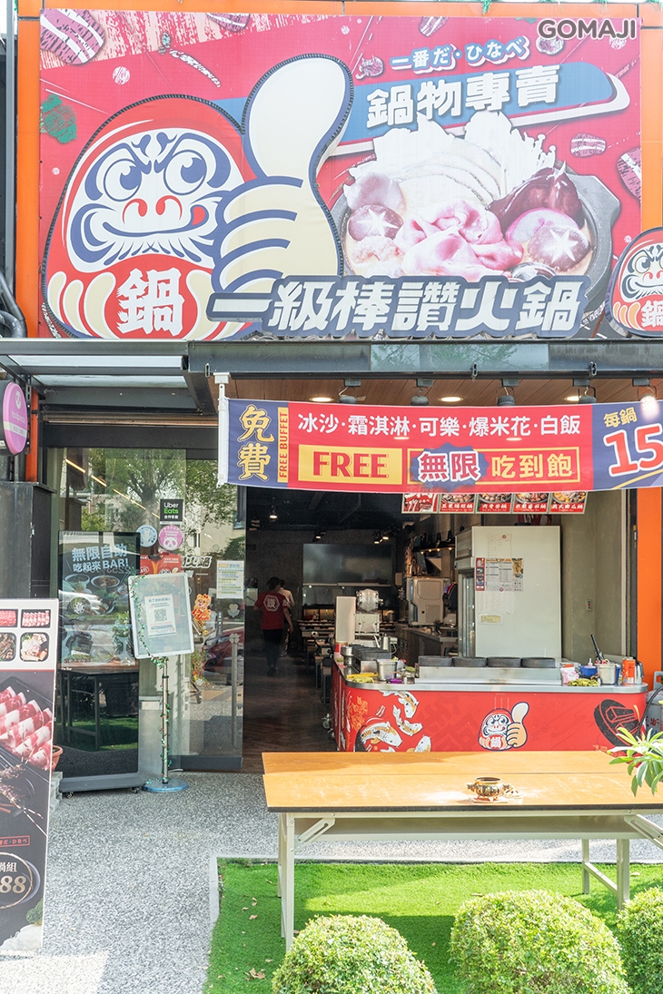 一級棒讚火鍋(公益店)