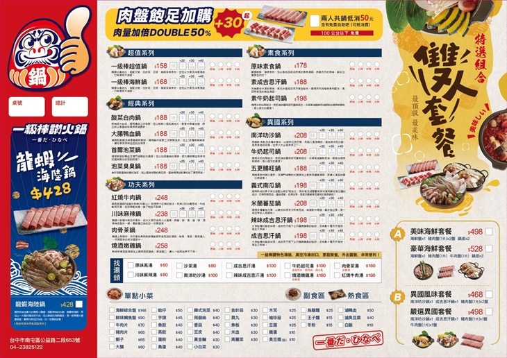 一級棒讚火鍋(公益店)