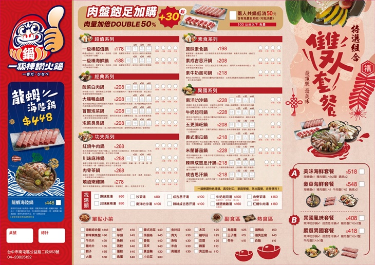 一級棒讚火鍋(公益店)