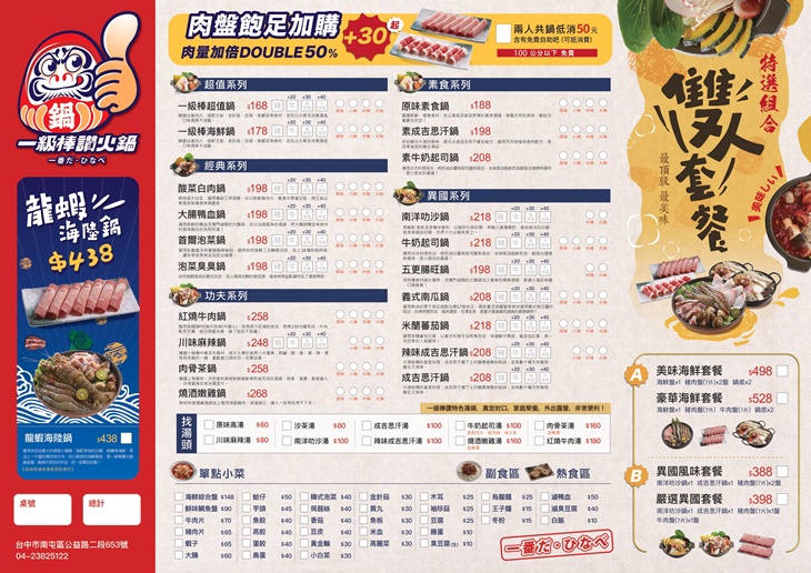 一級棒讚火鍋(公益店)
