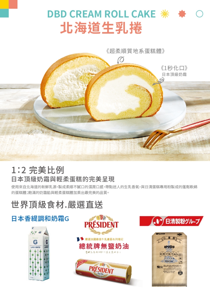 北海道生乳捲