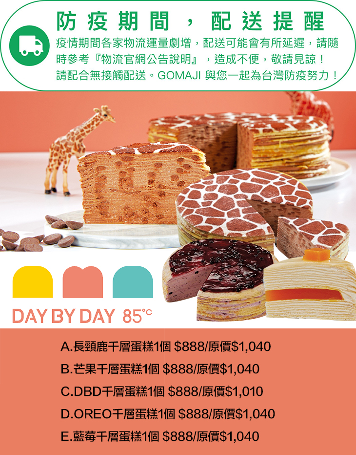 Day By Day 細細品嚐層層堆疊的感動超值優惠方案 Gomaji夠麻吉 Day By Day 細細品嚐層層堆疊的感動超值優惠方案 Gomaji夠麻吉
