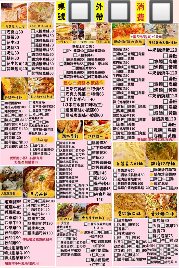 賴著不走複合式簡餐　菜單