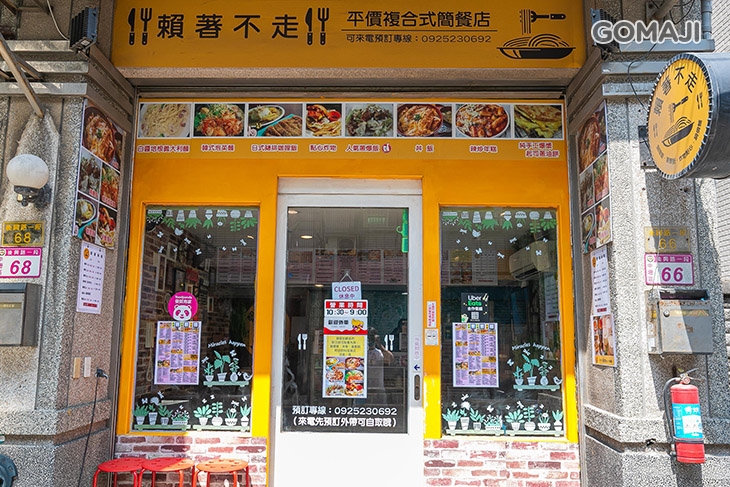 賴著不走複合式簡餐