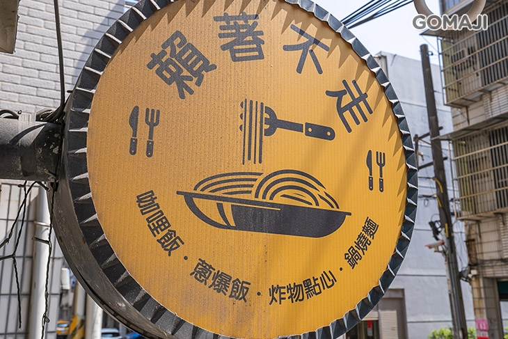賴著不走複合式簡餐