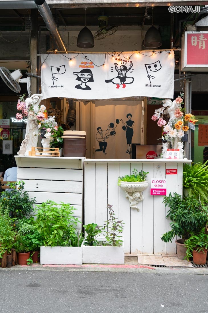 米白初食X下班喝一杯