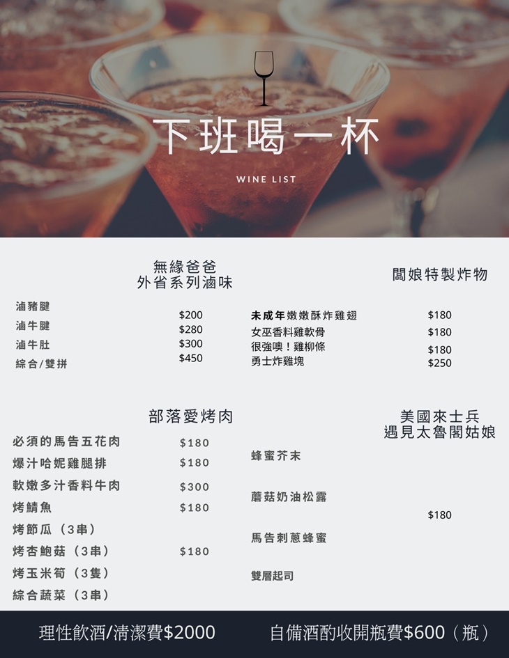 米白初食X下班喝一杯