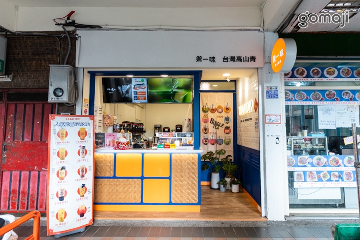 TEA TOP第一味(新店民族店)