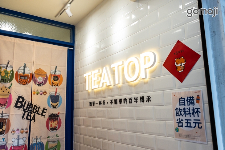TEA TOP第一味(新店民族店)