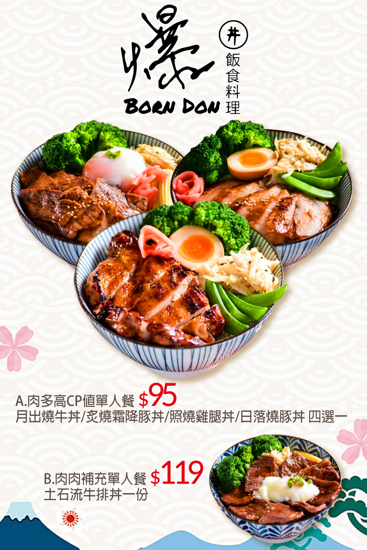 爆丼日式烧肉丼饭专卖店