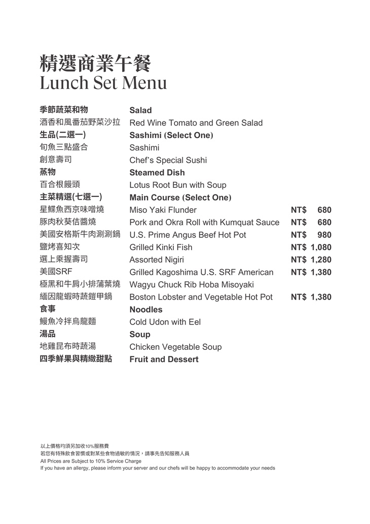 迎月庭日式料理