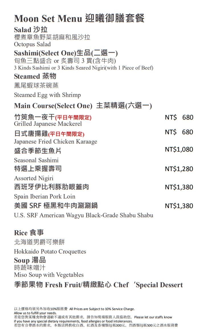 迎月庭日式料理