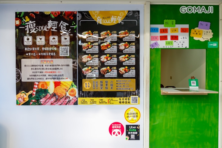 瘦Soul輕食(永和店)