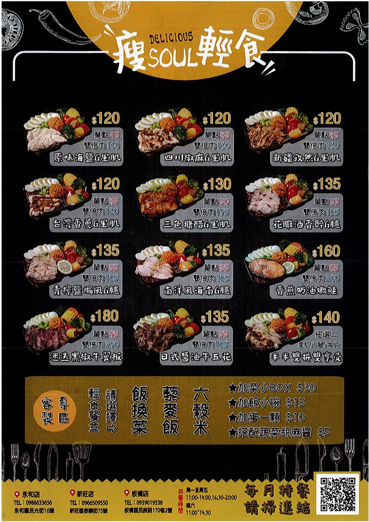 瘦Soul輕食(永和店)
