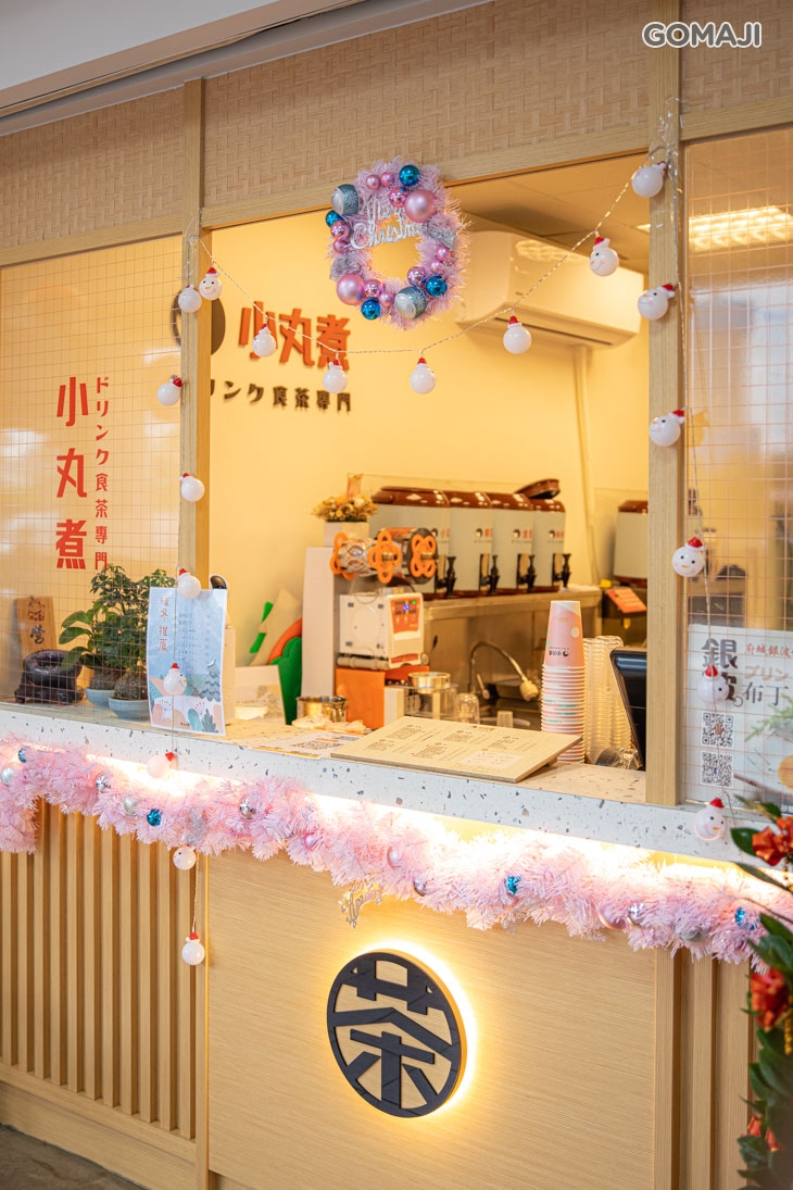 小丸煮食茶專門(板橋亞東店)