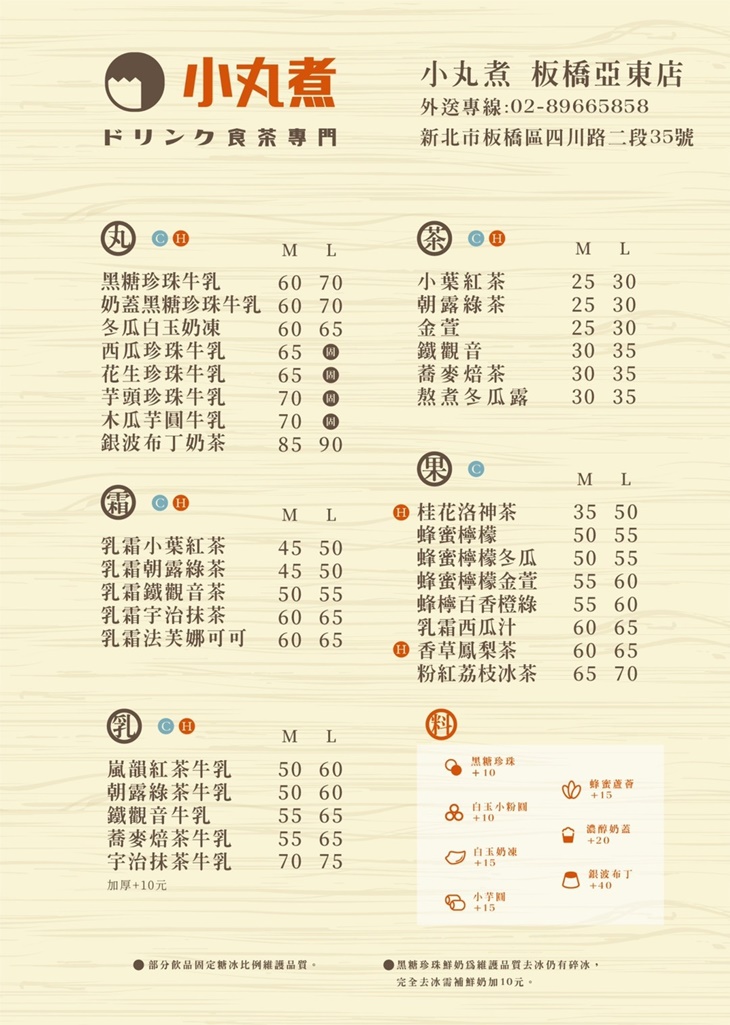 小丸煮食茶專門(板橋亞東店)　菜單