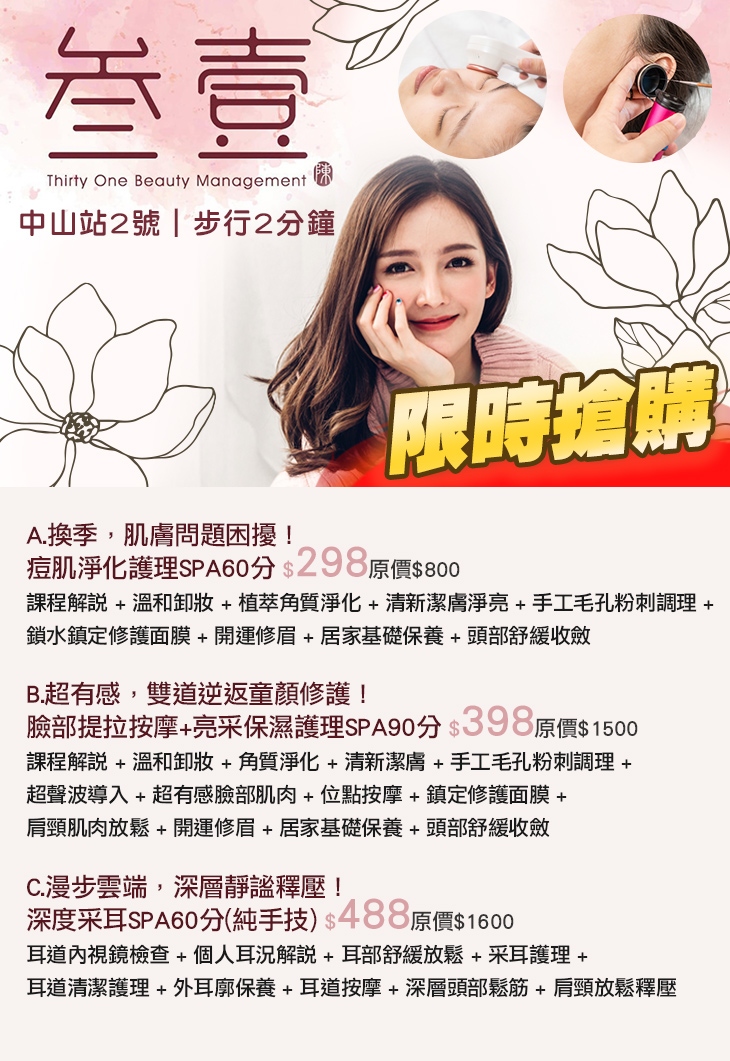 叁壹美學工作室超值優惠方案 Gomaji夠麻吉