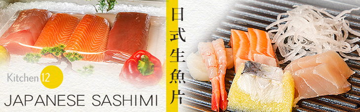 日式生魚片