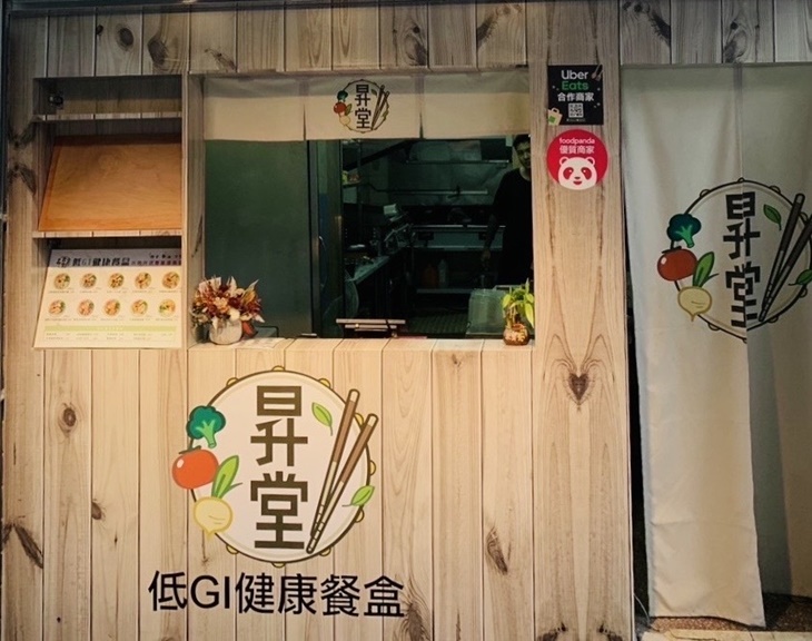 昇堂 x 低GI健康餐盒